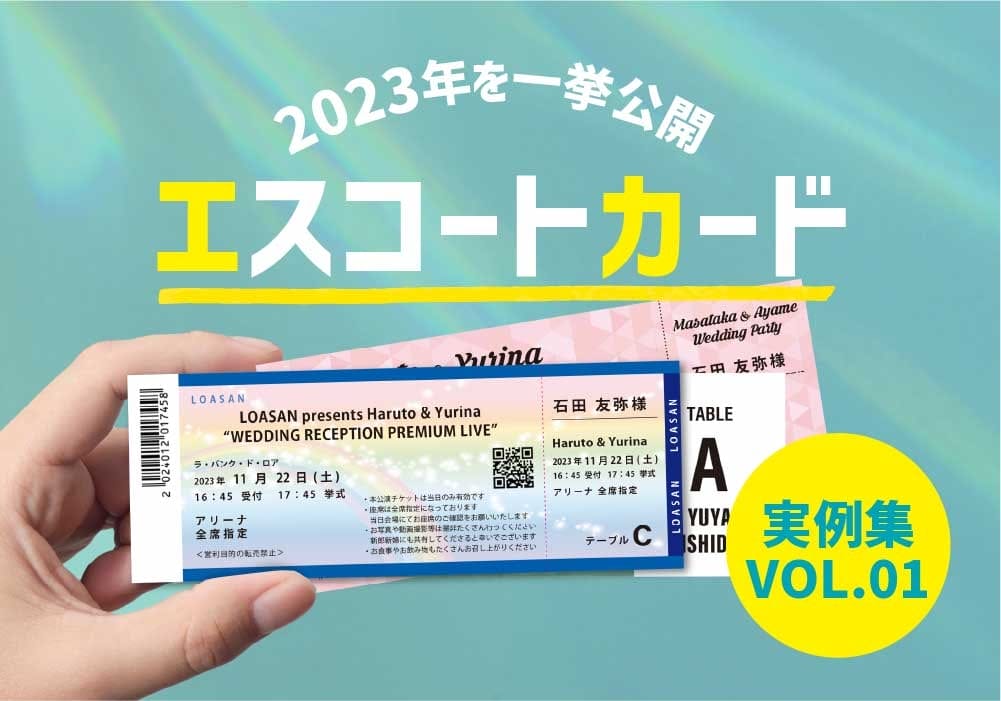 ユニーク度120％！エスコートカード～2023年事情を総まとめ！<前編>