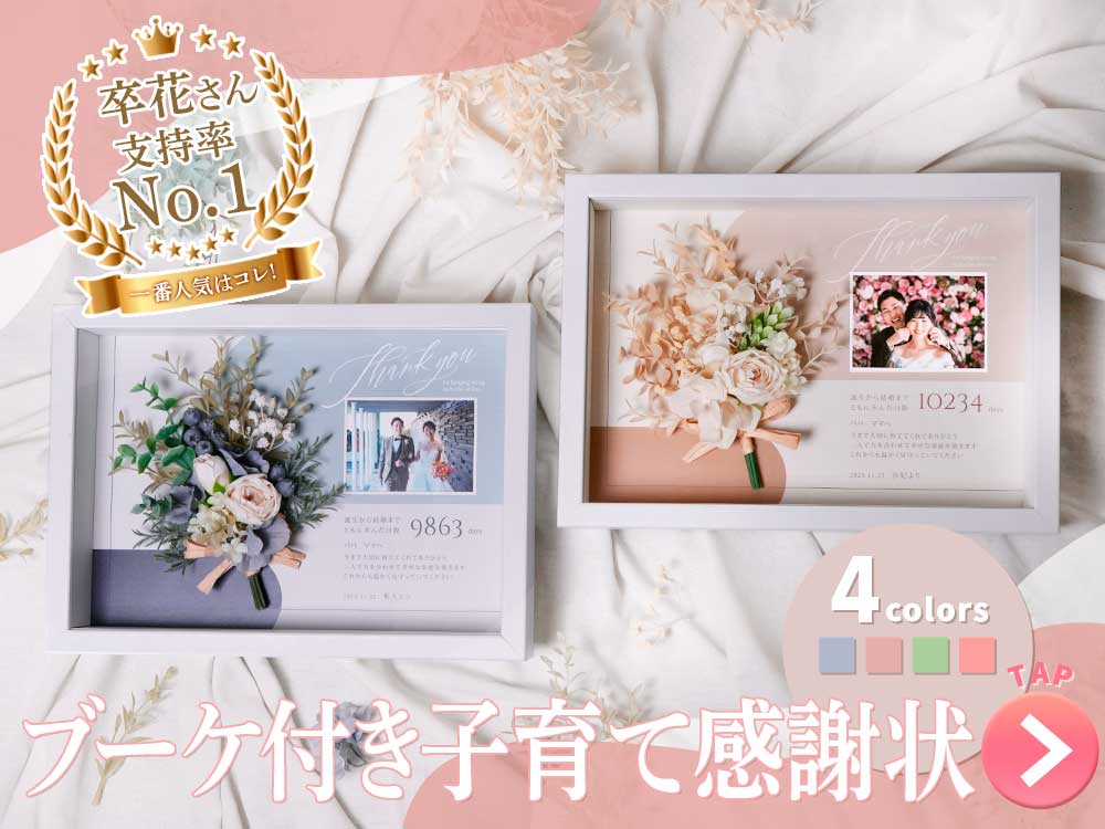 【ギモン解決！】子育て感謝状「カルムブーケ」、写真2枚入れて作りたい！できる？？