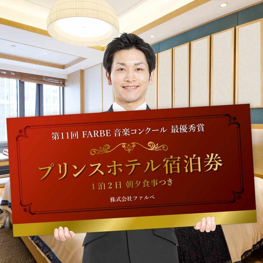 ホテル宿泊券デザイン賞品パネル