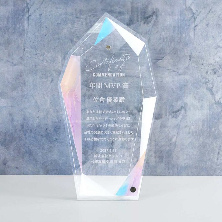 キラキラと輝く「クリスタル」をイメージしたアクリル製表彰楯