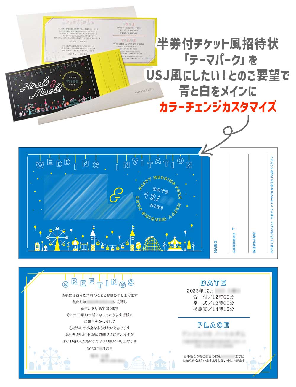 お客様の声_USJ風招待状カスタムオーダー