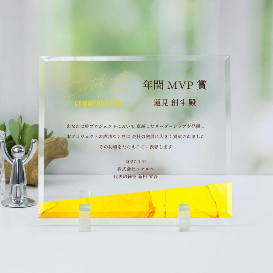 頑張りを称え、さらなる上昇に期待を込めた「右肩上がり」デザイン