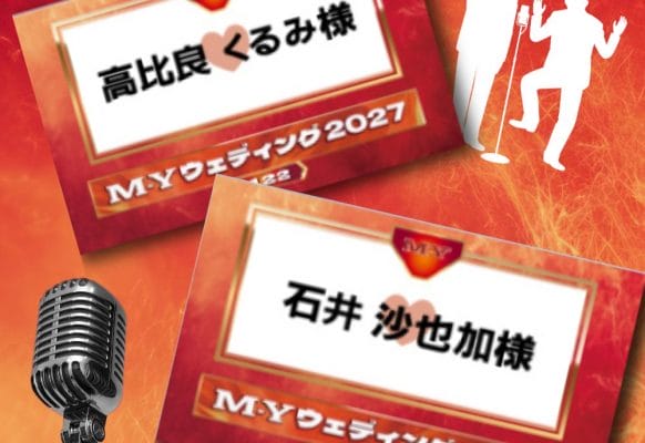 お笑い賞レースファン必見！あのエントリーナンバーシール風チケット席札を作ってみた！