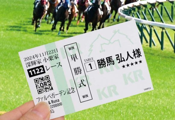 結婚式披露宴で競馬レース開催!?本物そっくり◎競馬・馬券風チケット席札◎