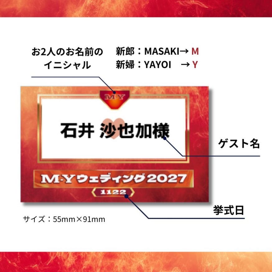 席札には挙式日と2人のイニシャルが