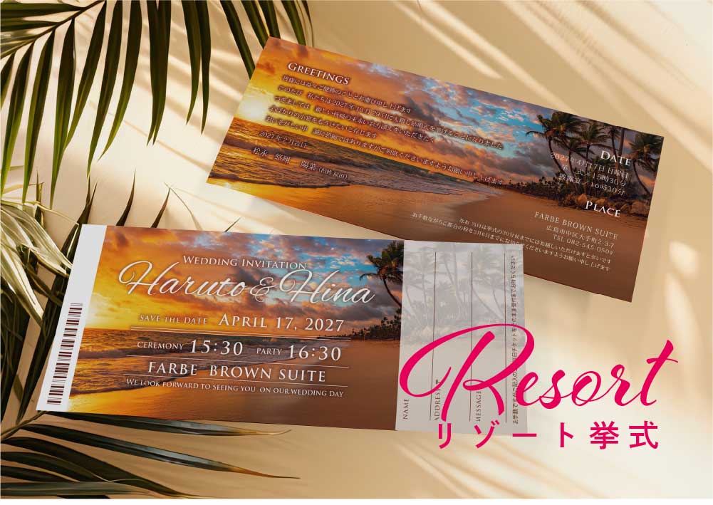 海好き！リゾ婚向け！招待状・エスコート・メニュー表3点セット