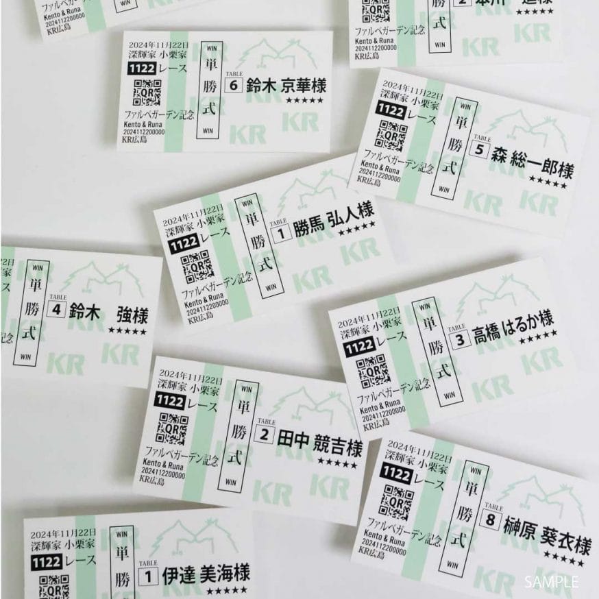 インパクト大！競馬好きさん必見の馬券風席札