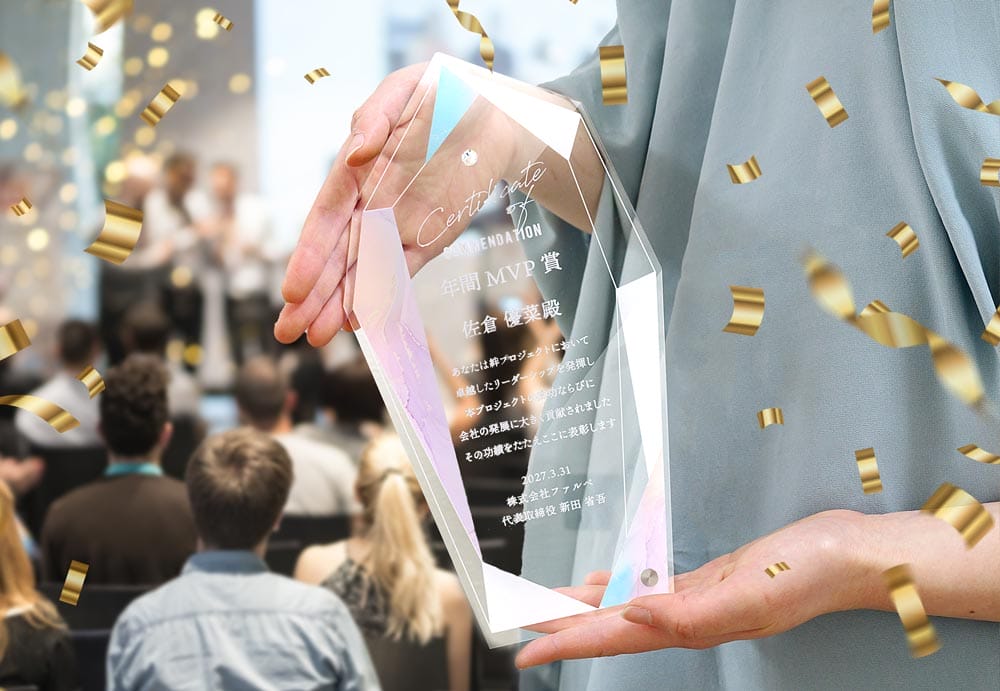 《社内表彰・コンクールやコンテストに》クリアな輝きが美しいアクリル・ガラスの表彰楯