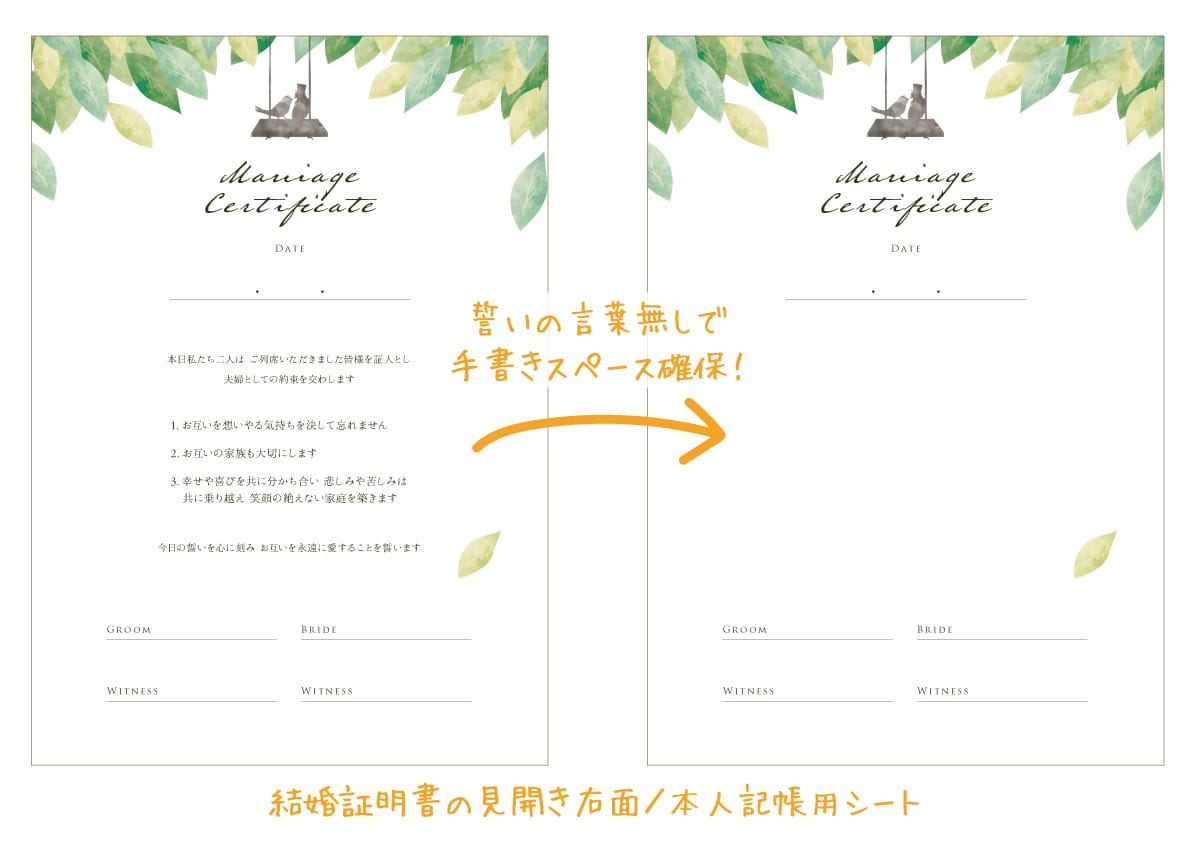 誓いの言葉を手書きで記入できる結婚証明書