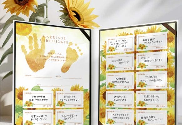 これは感動する夏婚にもピッタリひまわり＆手形足形入り！感動間違いなしの【結婚証明書】