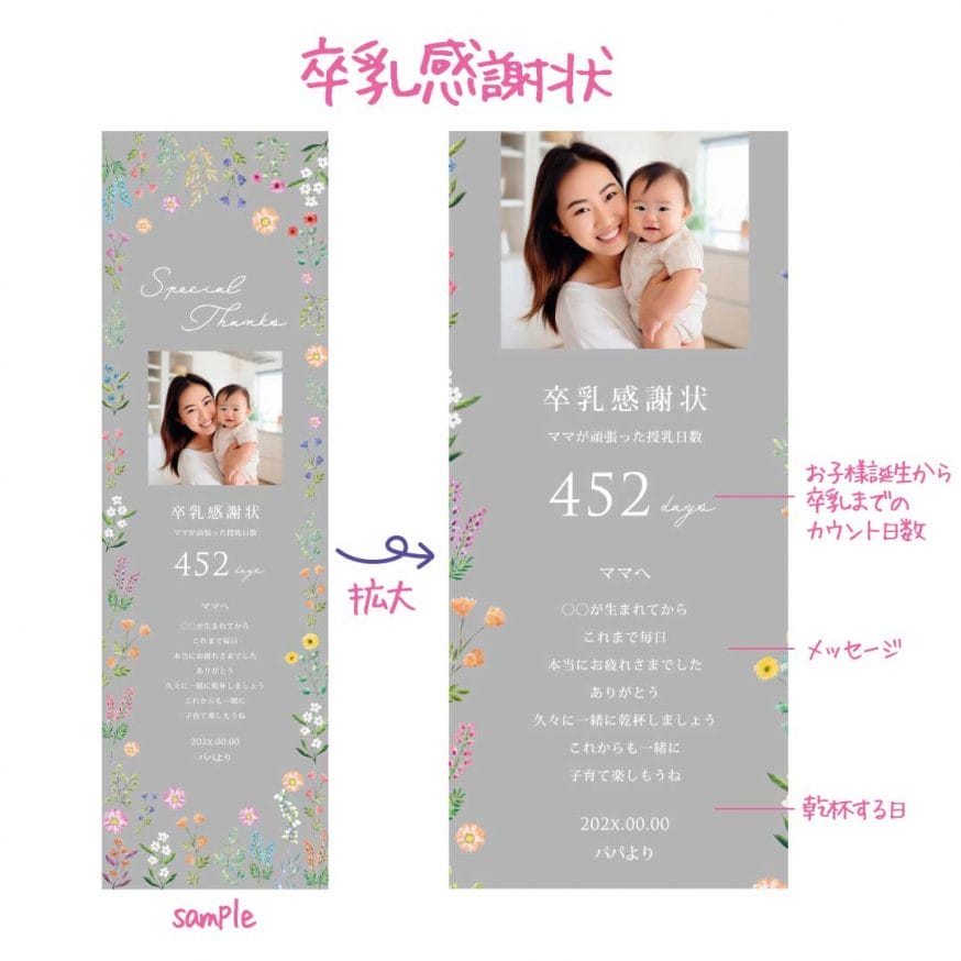 卒乳感謝状メッセージ例　