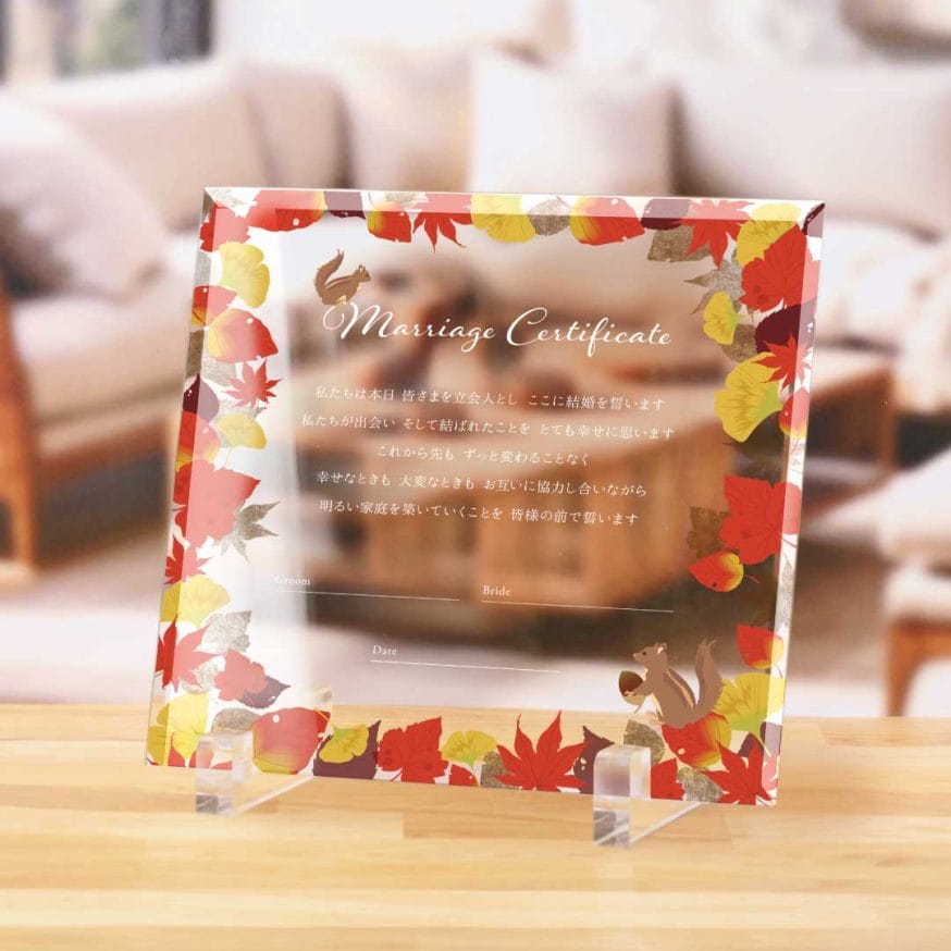 秋をテーマにしたデザインのアクリル結婚証明書