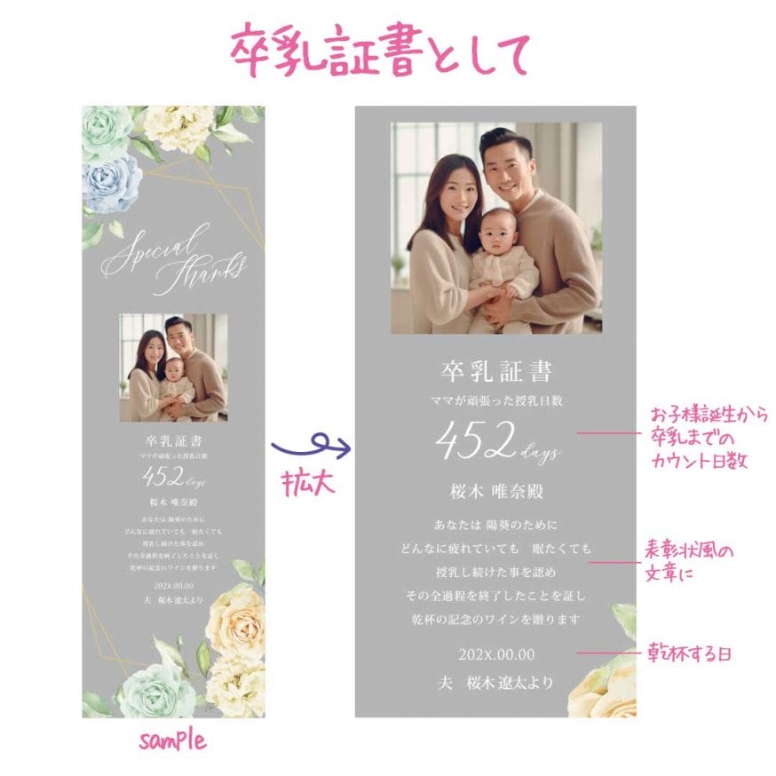 卒乳証書として　メッセージも表彰状風に