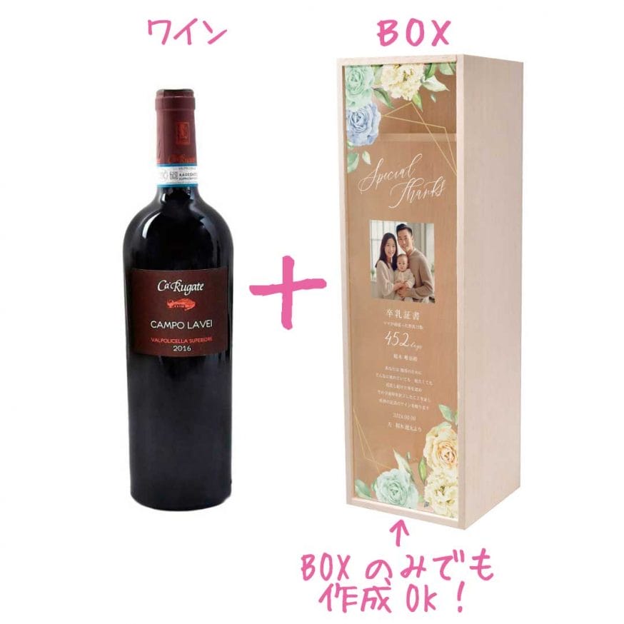 ワイン＋写真＋メッセージ入りBOX