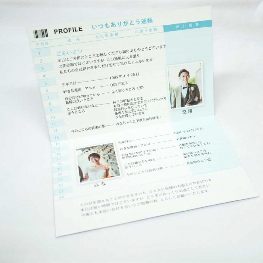 新郎新婦のプロフィール入り