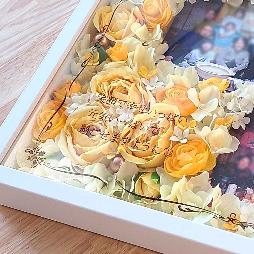 米寿祝いA3サイズの写真入花アレンジフレームメッセージ
