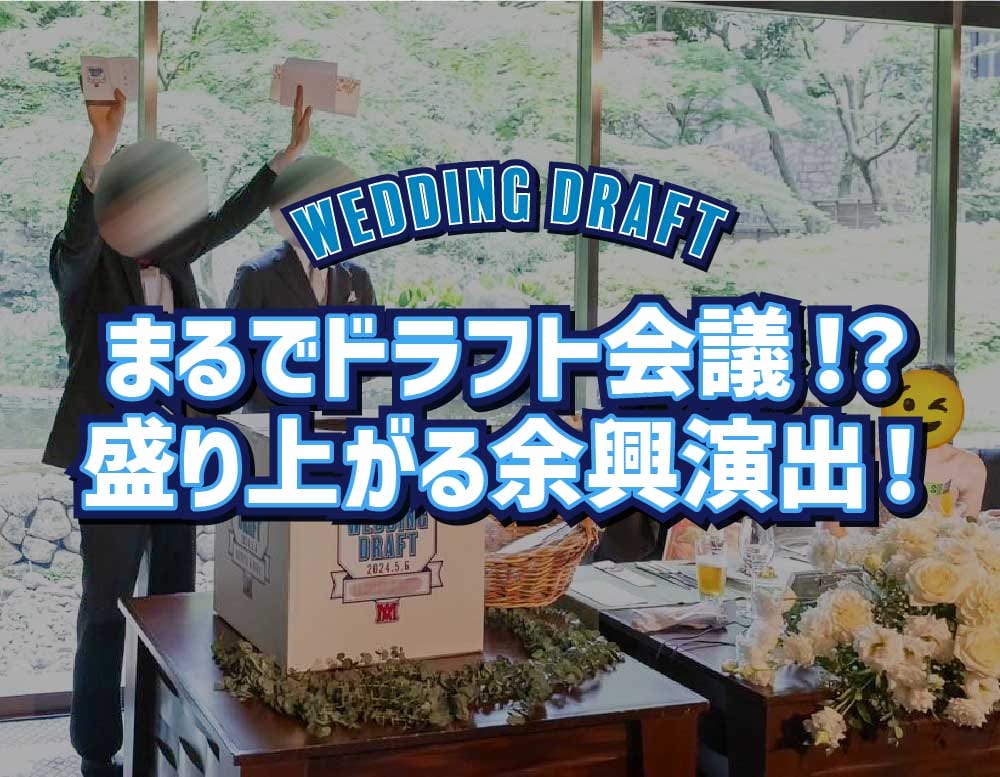 【野球好き必見】リアル演出！あの抽選会風くじ引きが200％盛り上がる