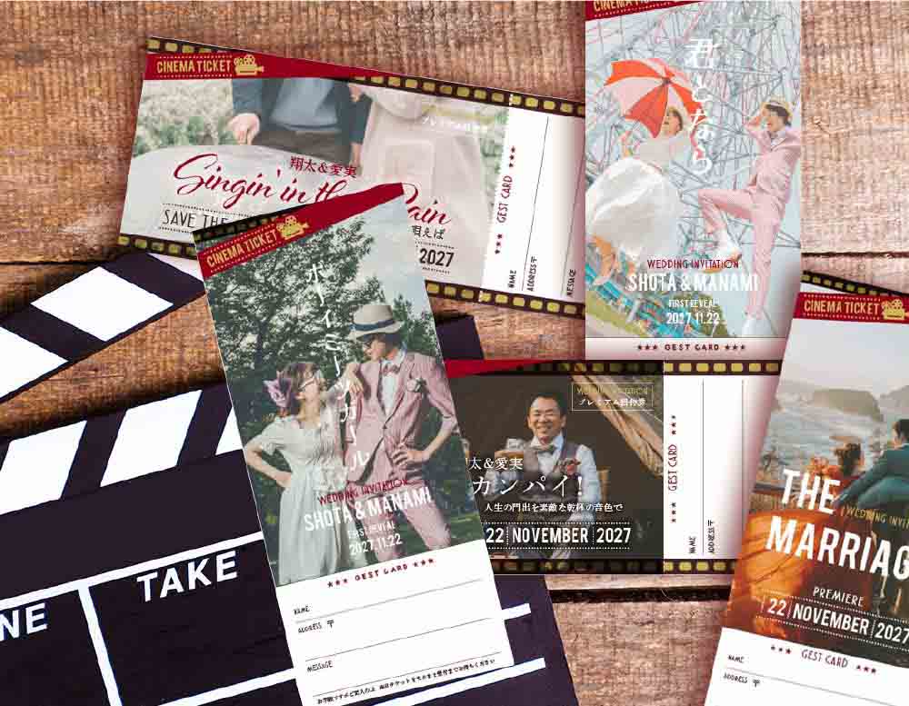 映画好き必見！シネマチケット風にアレンジした招待状がおもしろい！