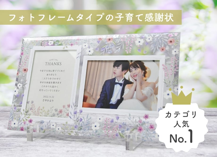 【ギモン解決！】フォトフレームの親ギフト、タテ写真じゃなくて、ヨコ写真をセットして贈りたい！そんなご要望にお応えします！