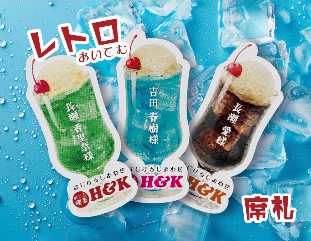 レトロ！夏にもぴったり【喫茶】ユニークアイテムをご紹介～席札・メニュー表～