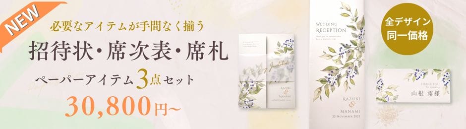 ペーパーアイテムおまとめセットのバナー