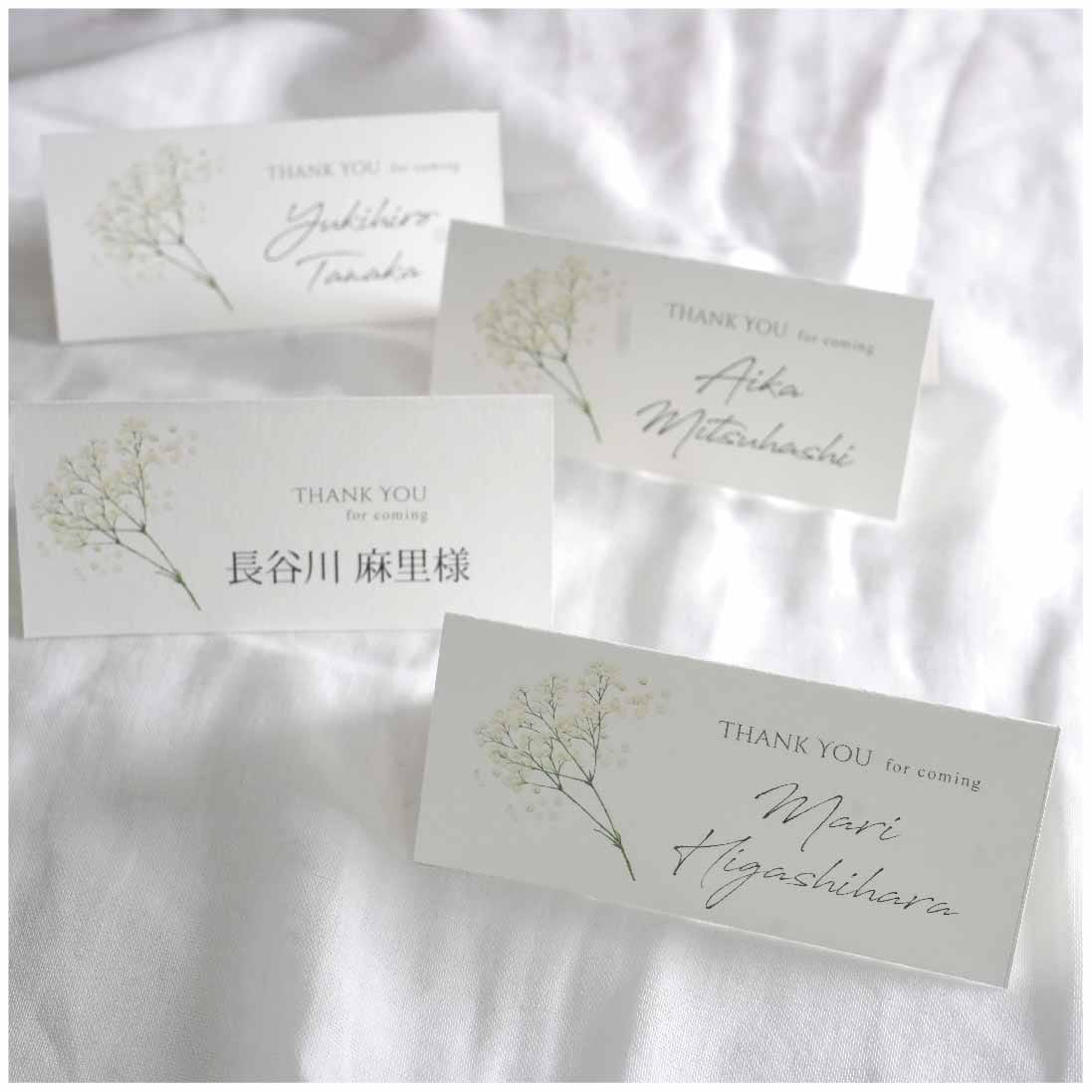 イラストのかすみ草入り席札