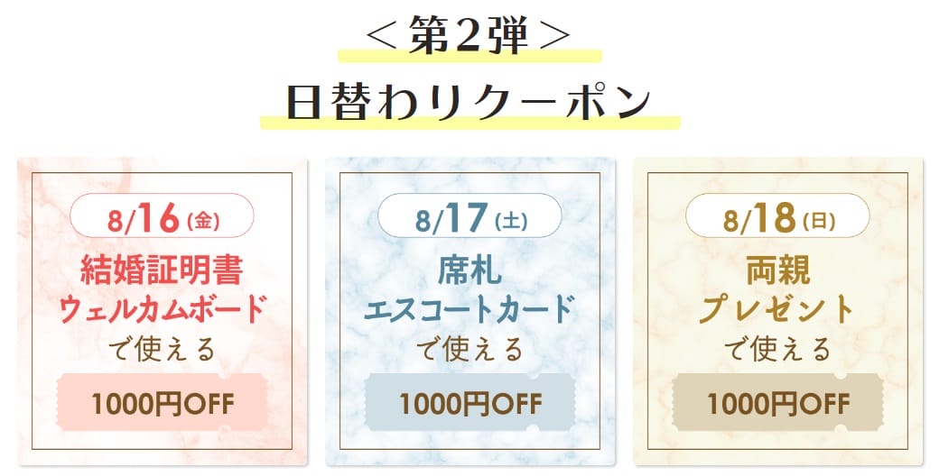 ＼サマーキャンペーン／ 本日より３日間限定！日替わりクーポン配布中♪