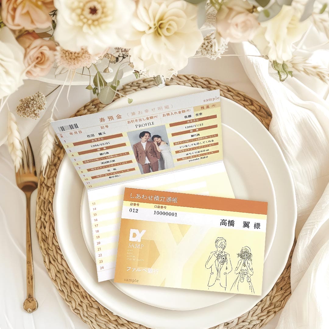 銀行員さんの結婚式におすすめ！１つで３役の【通帳型のプロフィール入くじ付席札】