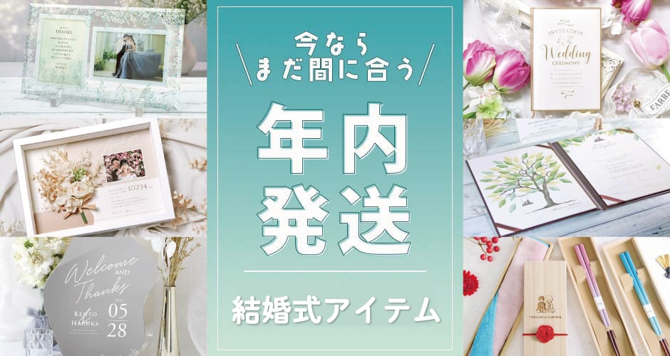 年内出荷まだ間に合います！納期のご相談も承ります！お気軽にお問合せください♪