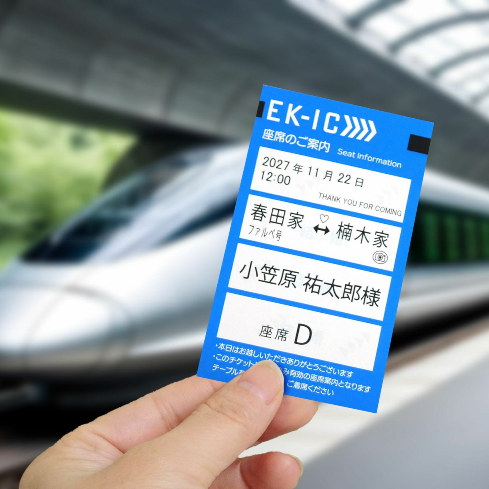 《NEW》新幹線シリーズに新デザイン！「ICチケット風」席札＆エスコートカード登場