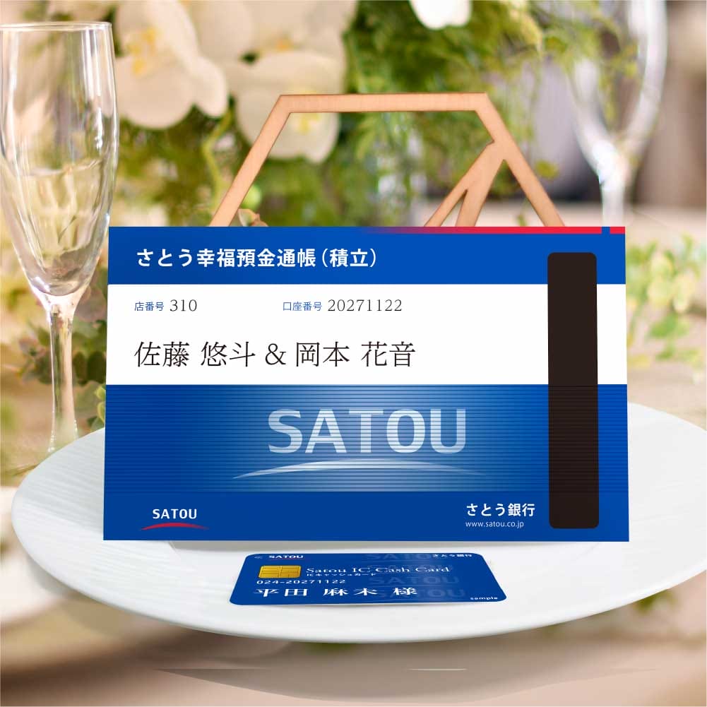 みずほ銀行の通帳とキャッシュカード型の結婚式席次表と席札