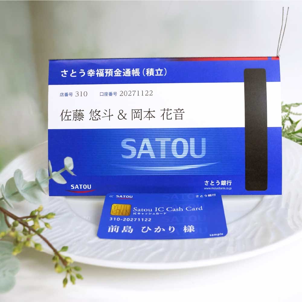みずほ銀行の通帳とキャッシュカード型の結婚式席次表と席札
