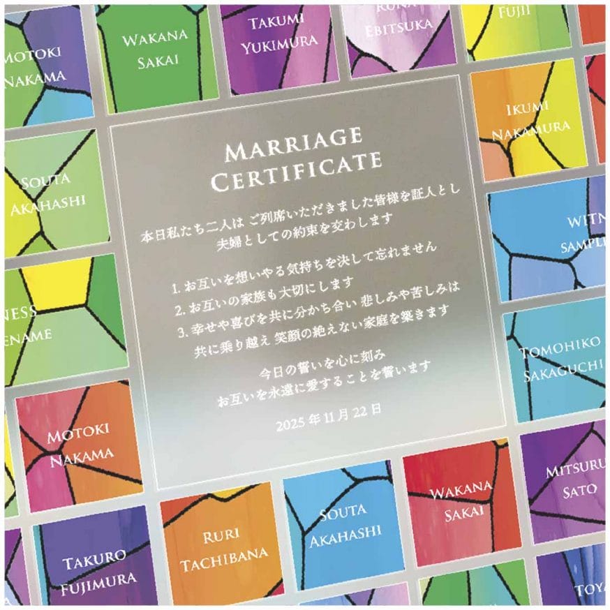 中央は誓いの言葉と挙式日入