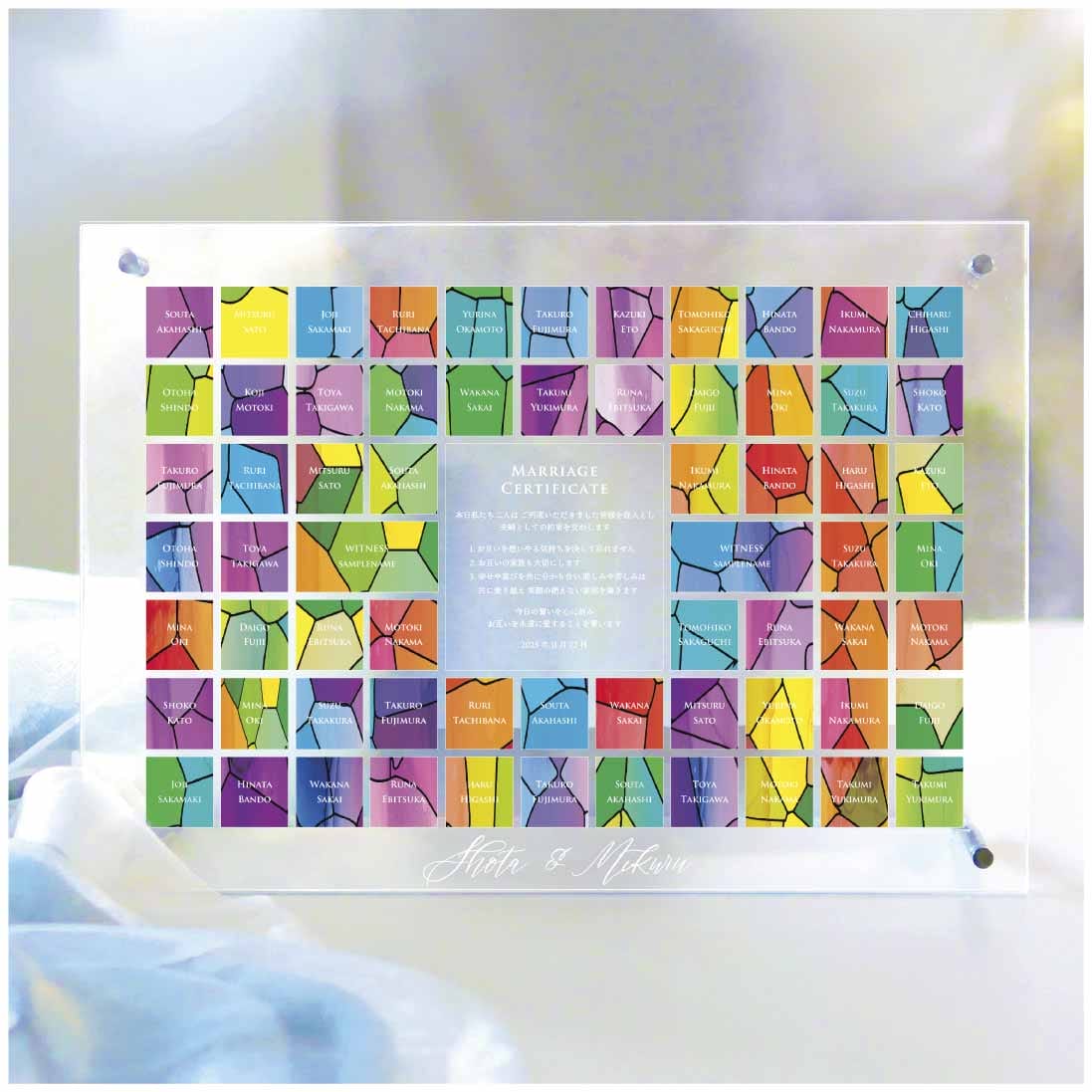 ステンドグラス風デザインのアクリルピース結婚証明書