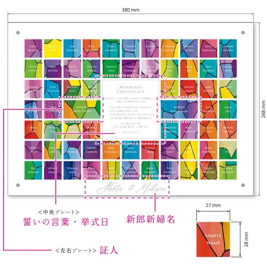 ステンドグラスをイメージしたアクリルピース結婚証明書の仕様