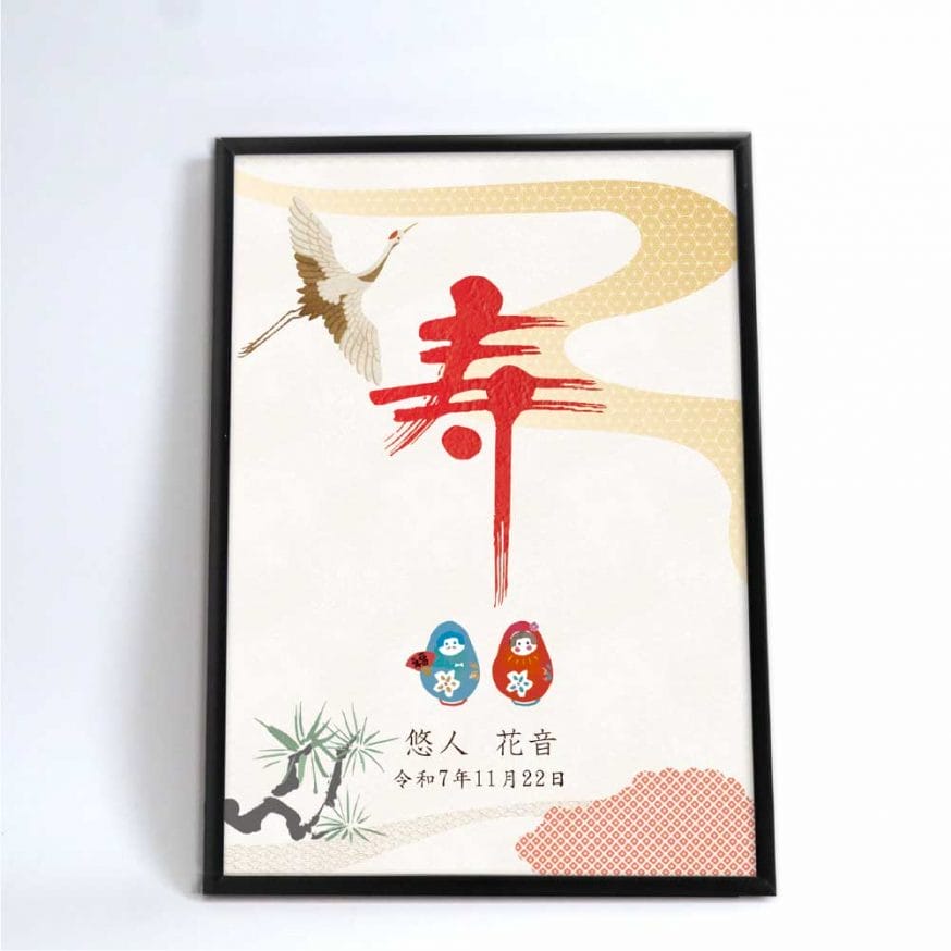 正月飾り、ウェルカムボード、還暦祝いなどの縁起が良い書道作品 正月飾り、還暦祝い、ウェルカムボードなどの縁起がいい書道作品