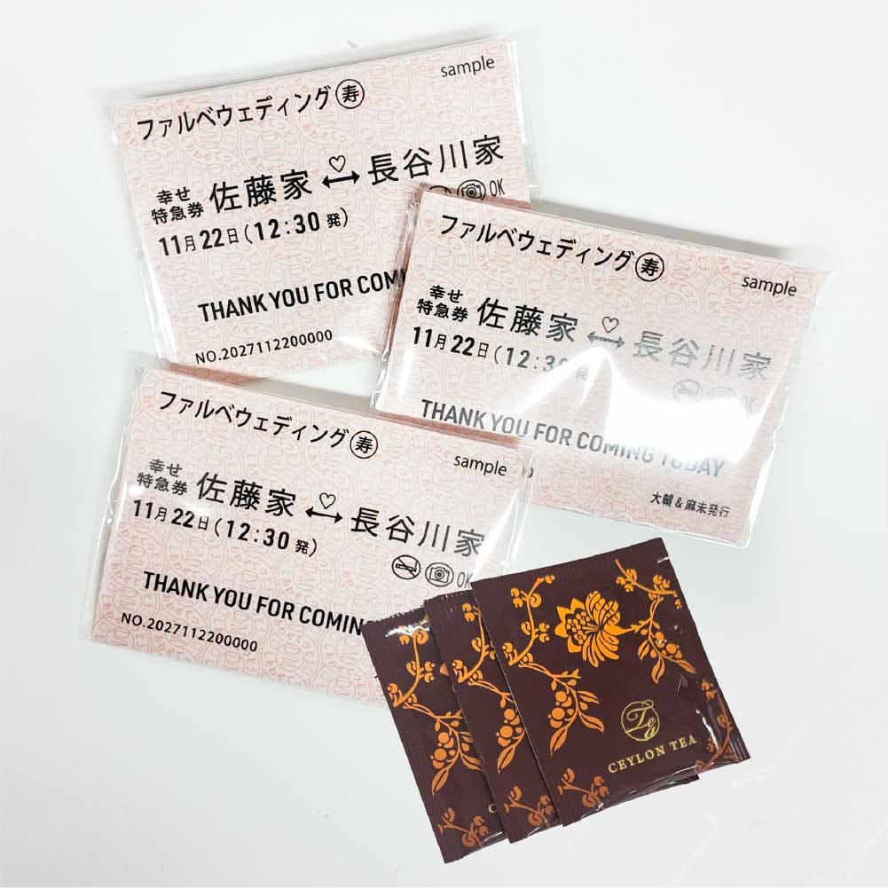 鉄道の特急券風のプチギフト