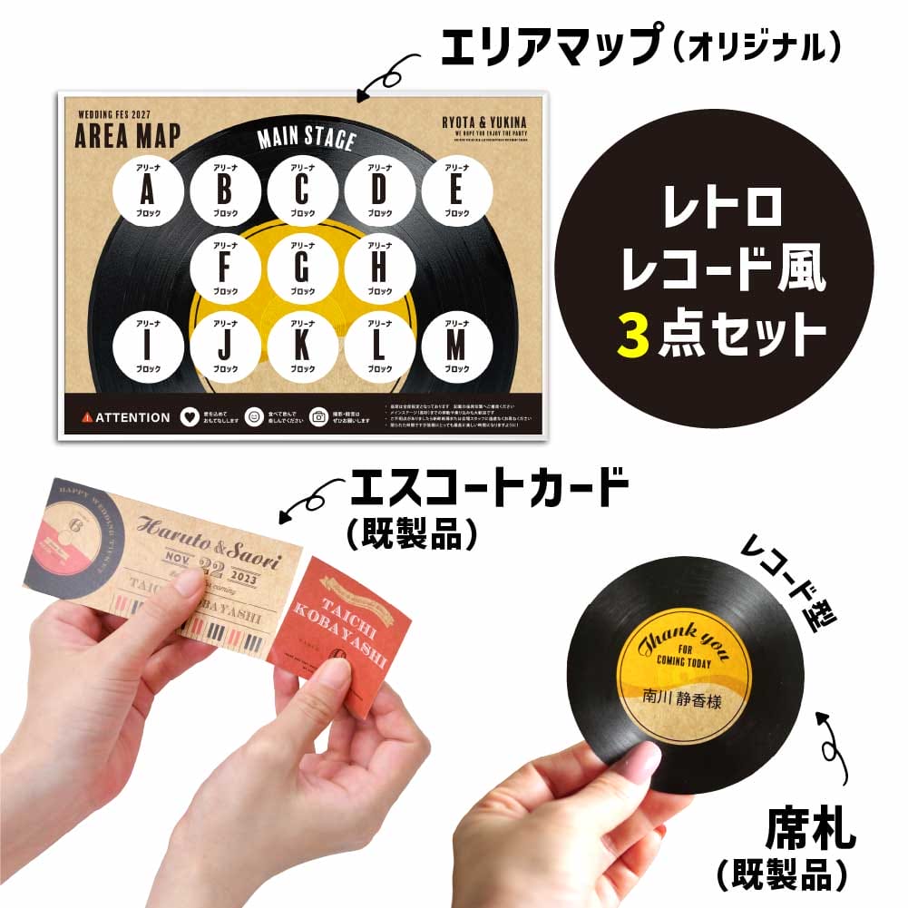 レコードデザインのエリアマップ風席次ボード