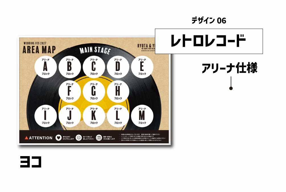 レコードデザインのエリアマップ風席次ボード