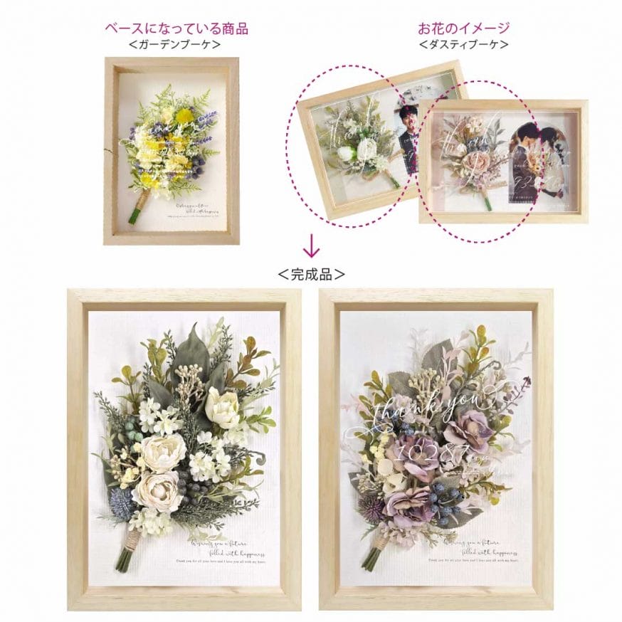 既製品デザインを組み合わせアレンジ