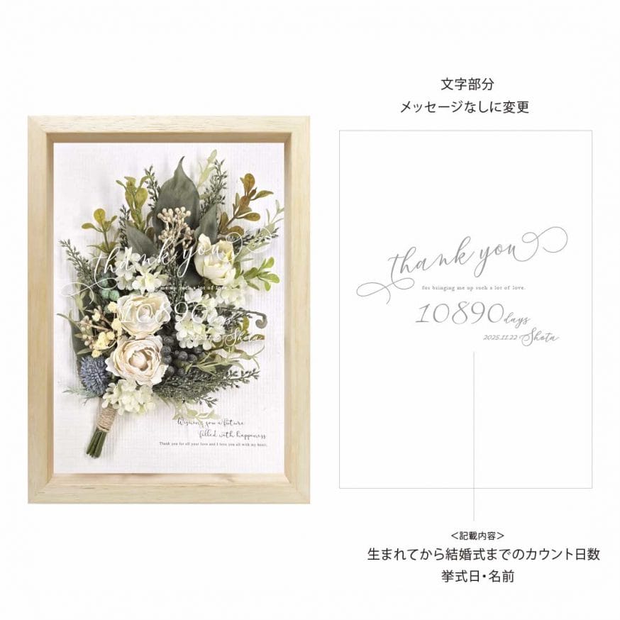 前面のアクリル文字はメッセージ無しのシンプルなデザインに