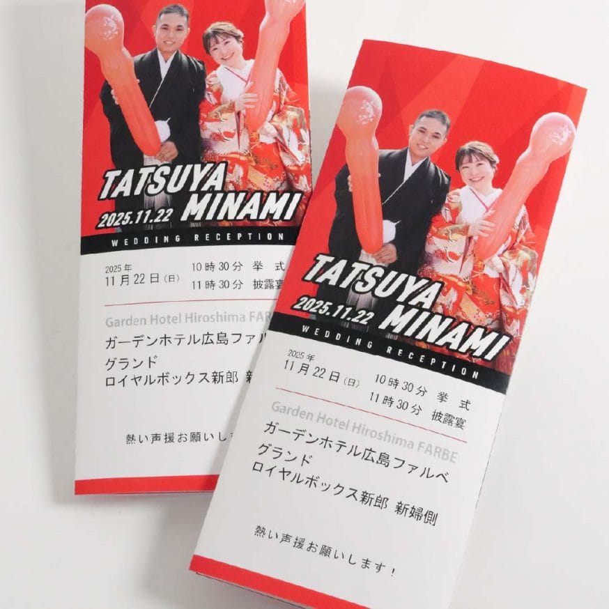 野球観戦チケット風の席次表表紙