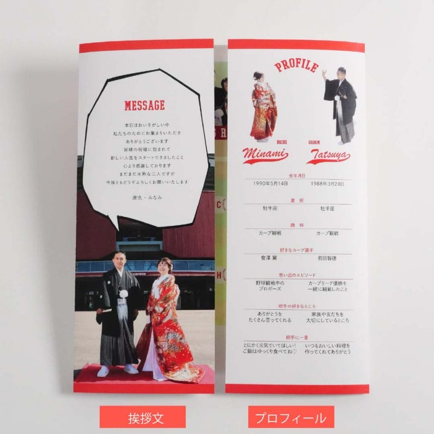 挨拶文/プロフィール面