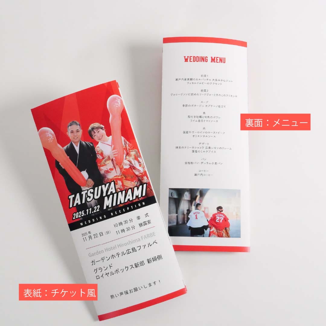 カープカラー野球観戦チケットににせた席次表