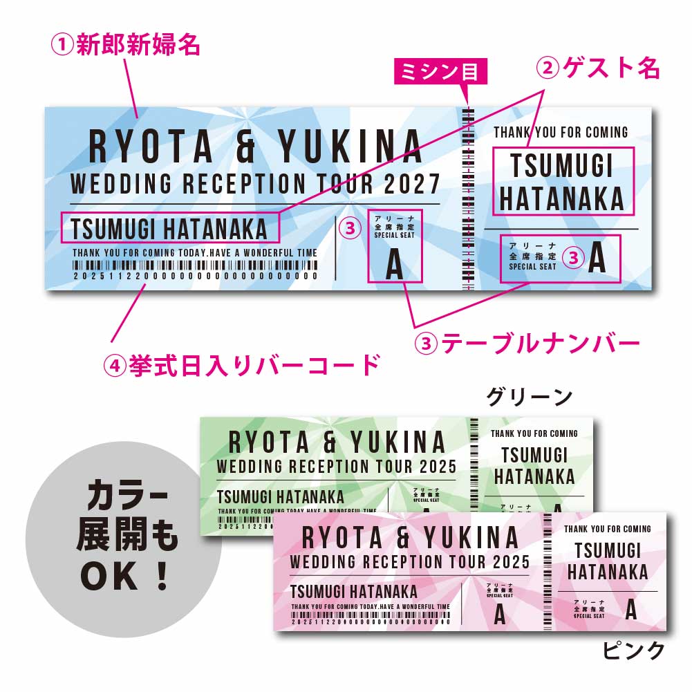 コンサートチケット風のエスコートカード