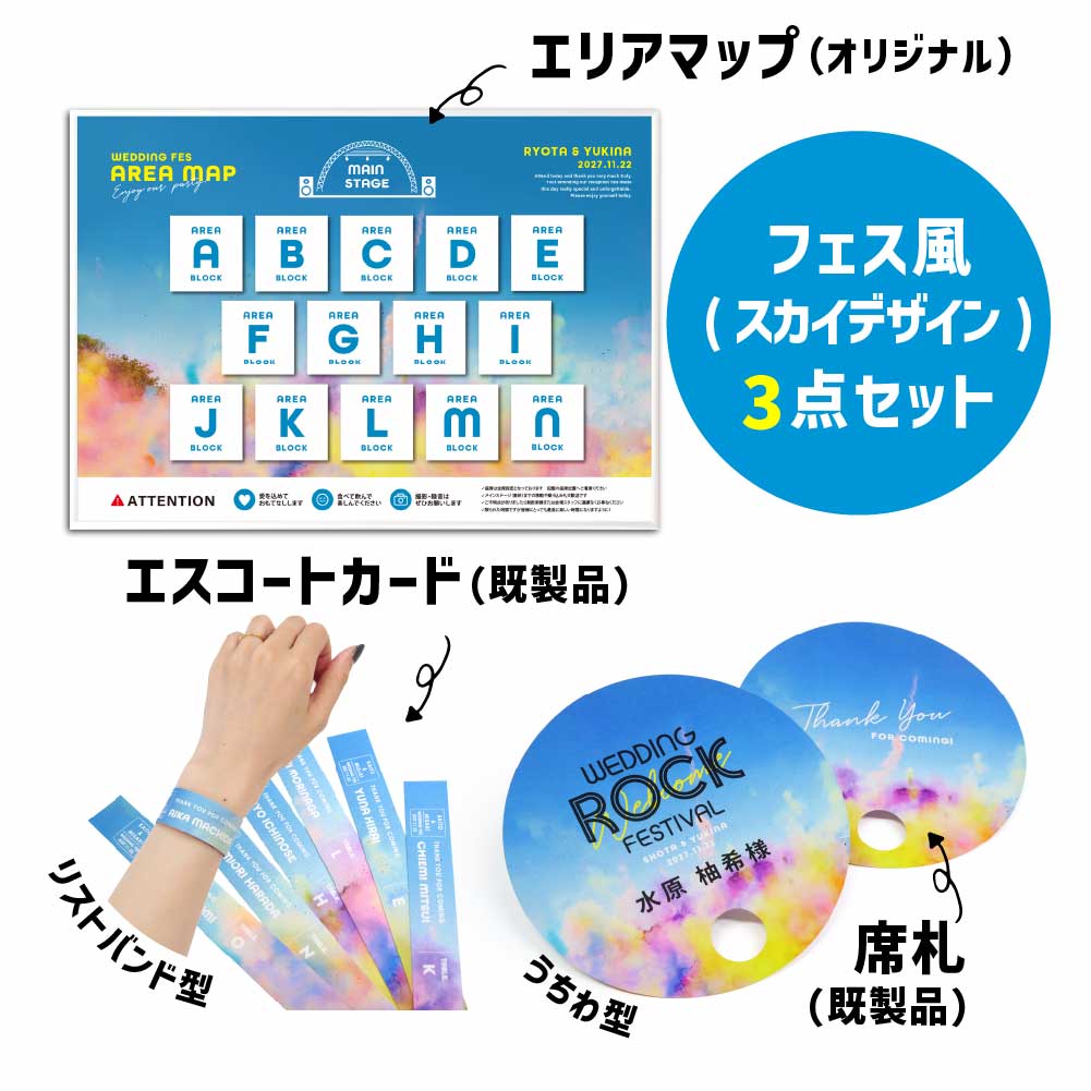 フェス風デザインのフェス婚アイテム