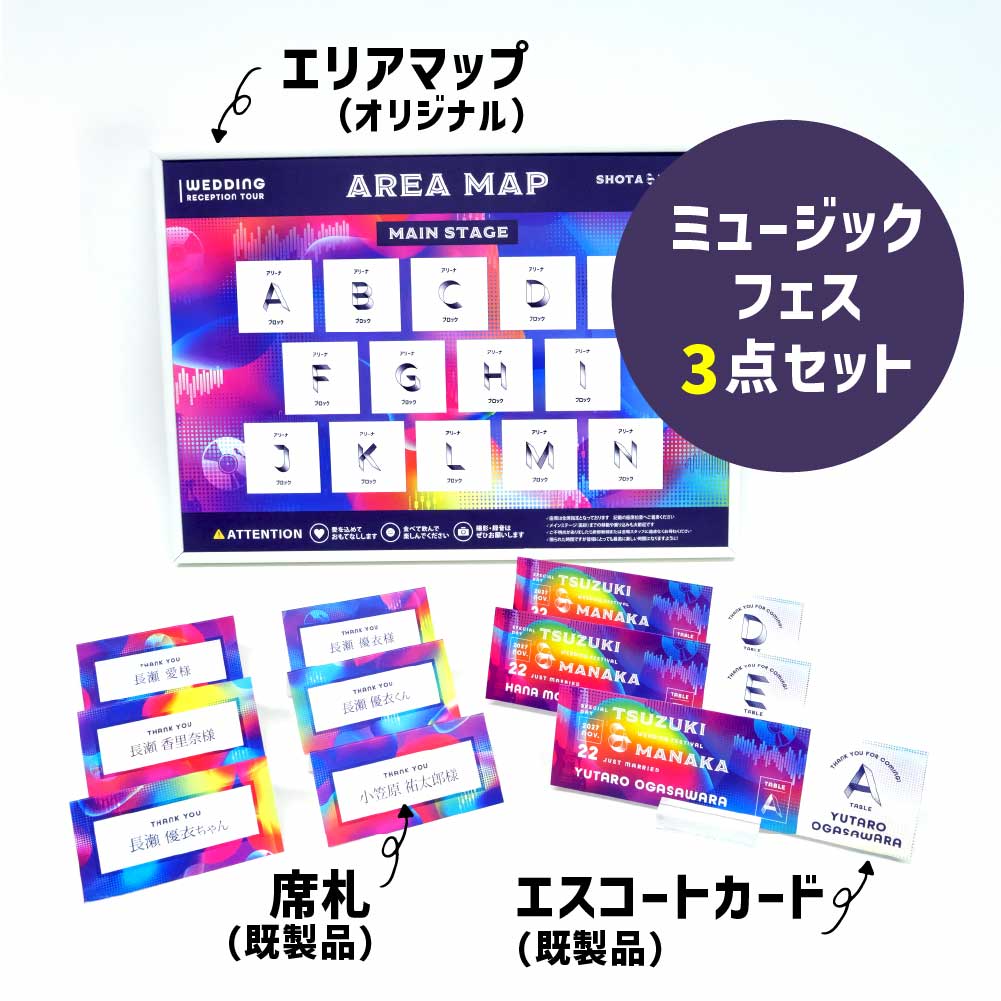 コンサートチケット風デザインのフェス婚アイテム