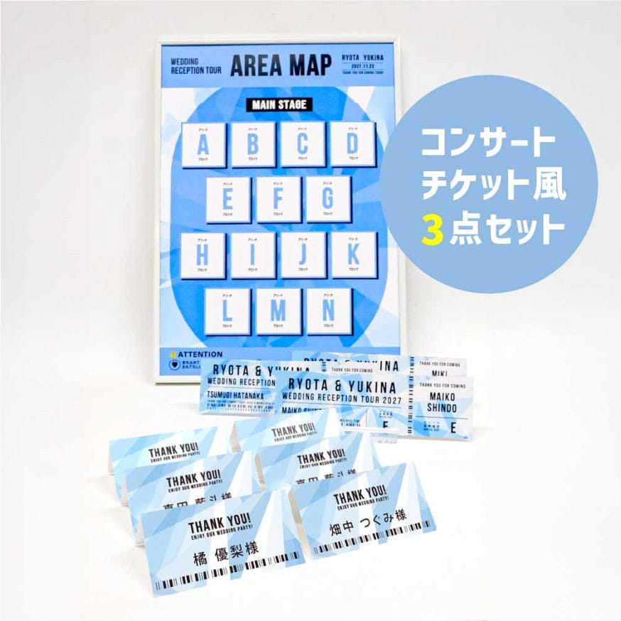 コンサートチケット3点セット