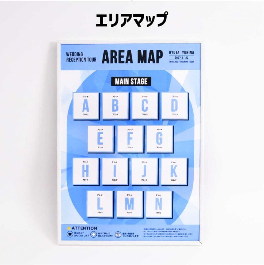 まるで本物のコンサートのエリアマップ