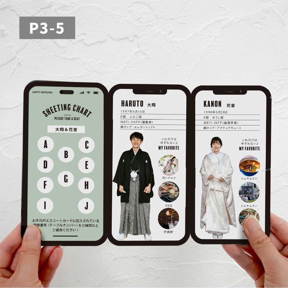 スマホ型の結婚式プロフィールカード